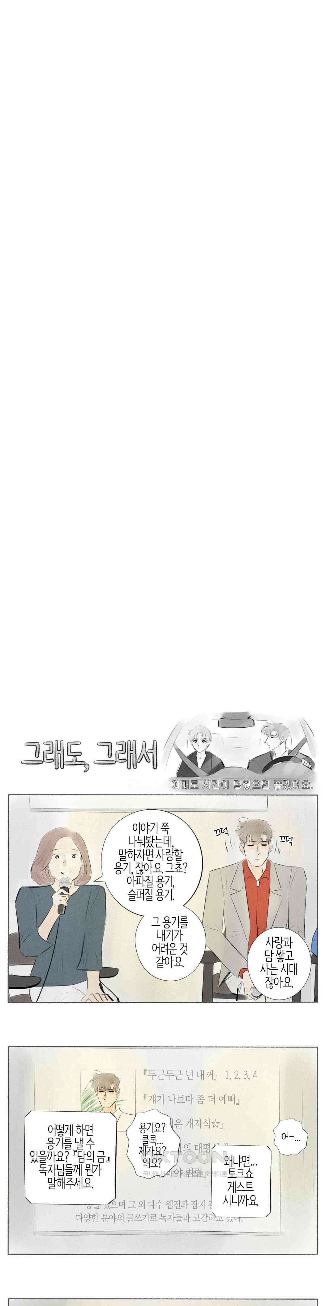 친하게 지내자 385화 9