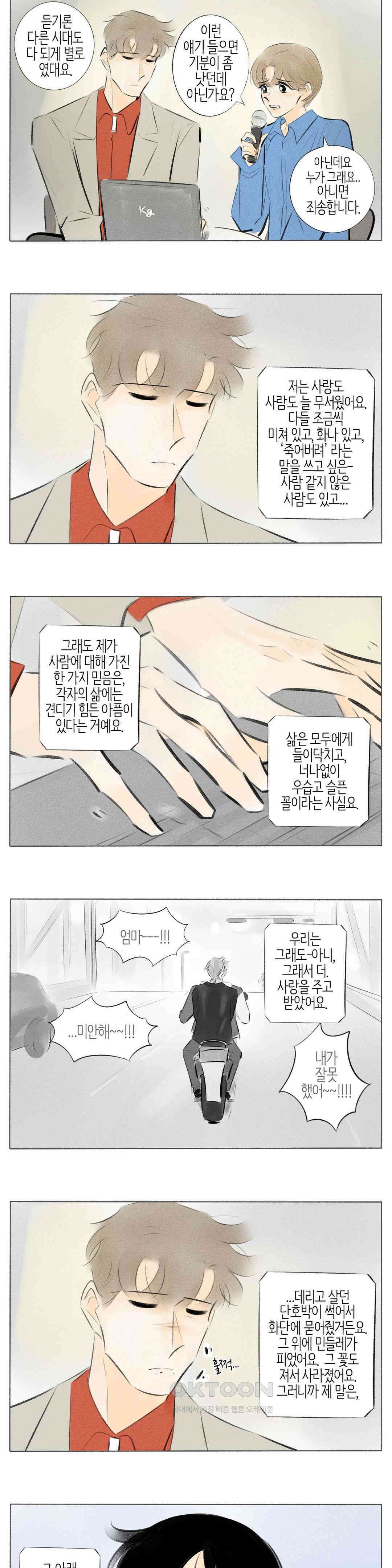 친하게 지내자 385화 10