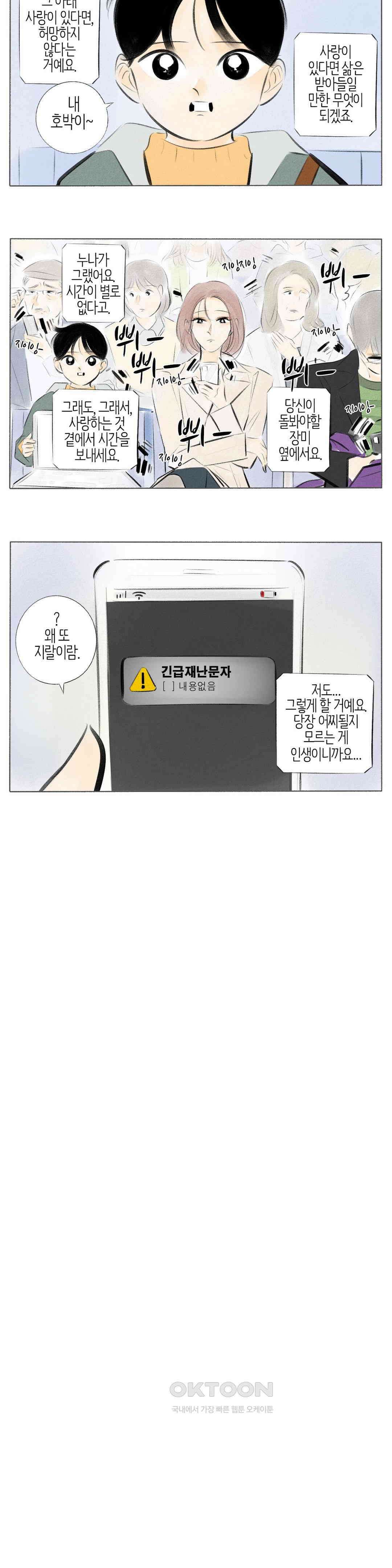 친하게 지내자 385화 11