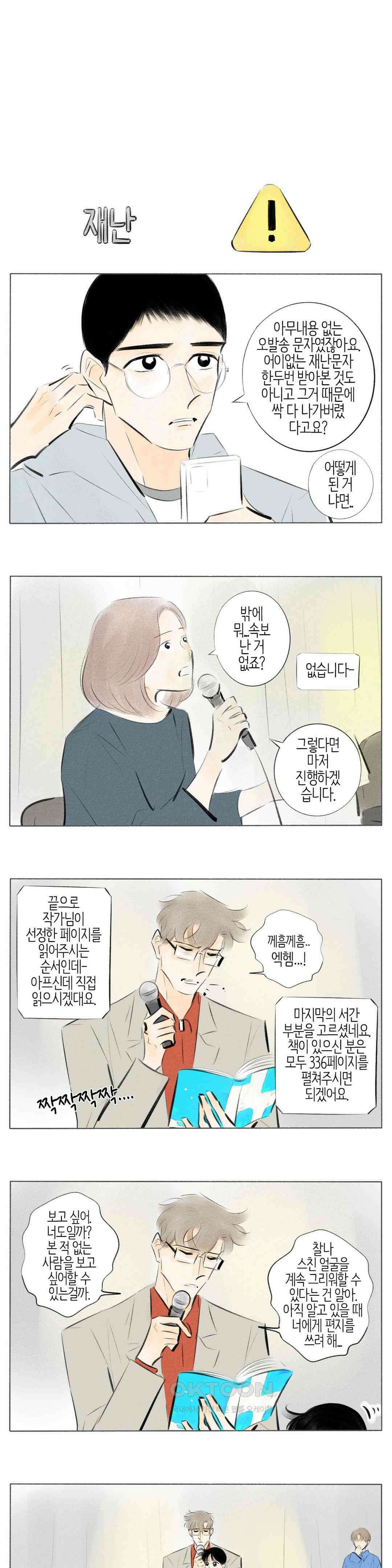 친하게 지내자 385화 12