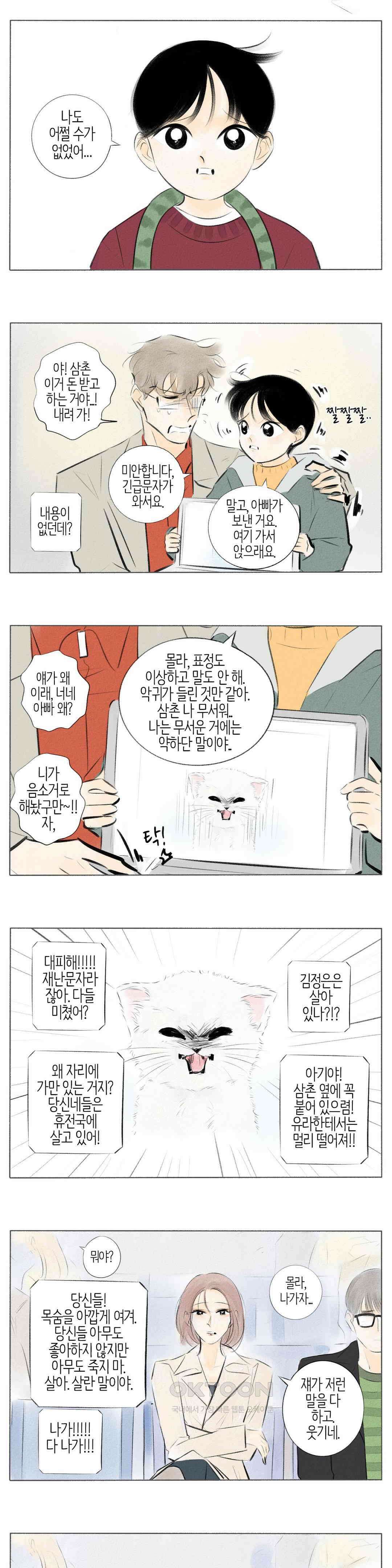 친하게 지내자 385화 14
