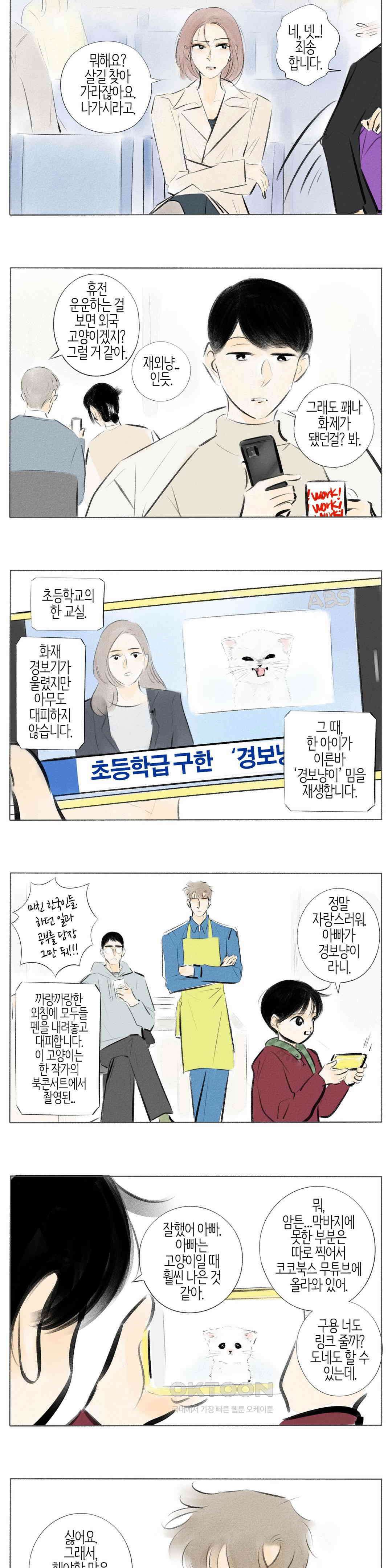 친하게 지내자 385화 15