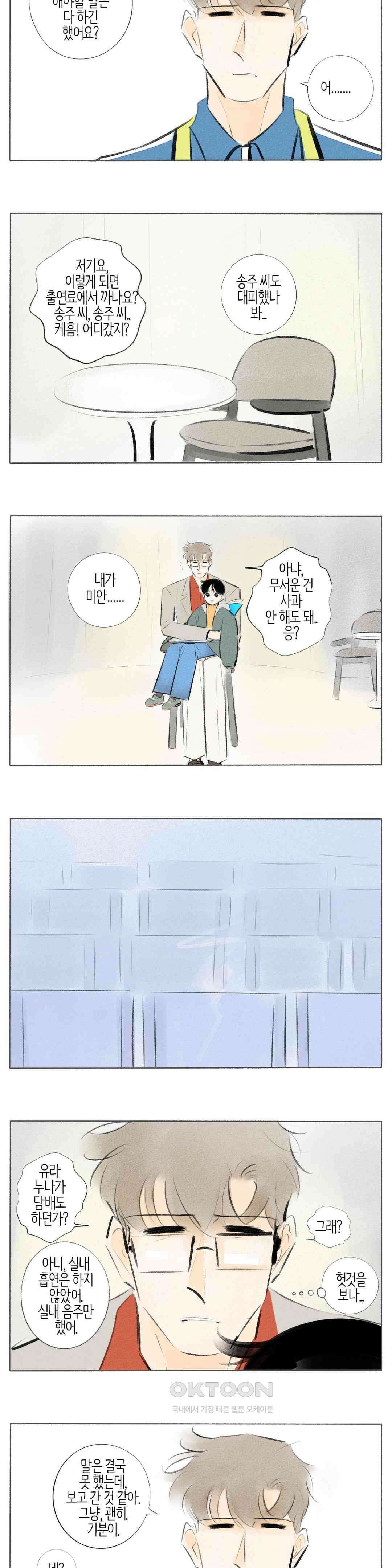 친하게 지내자 385화 16