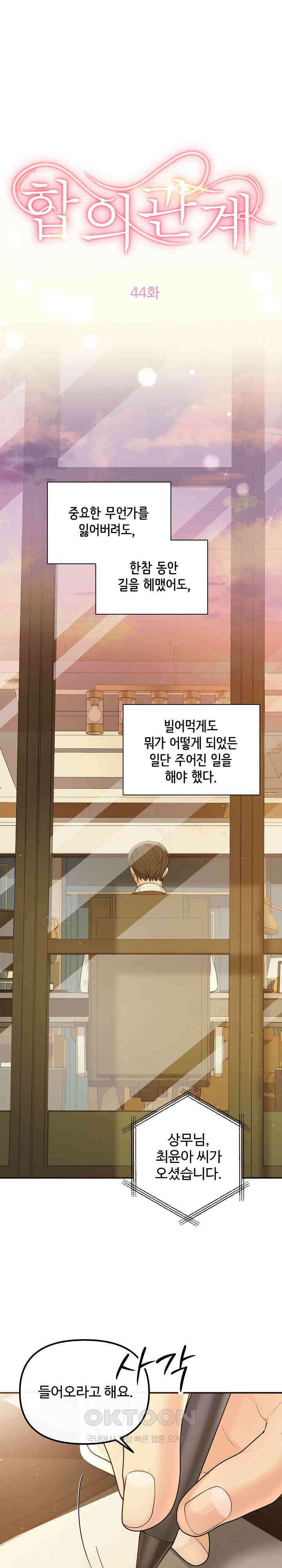 합의관계 제44화 1