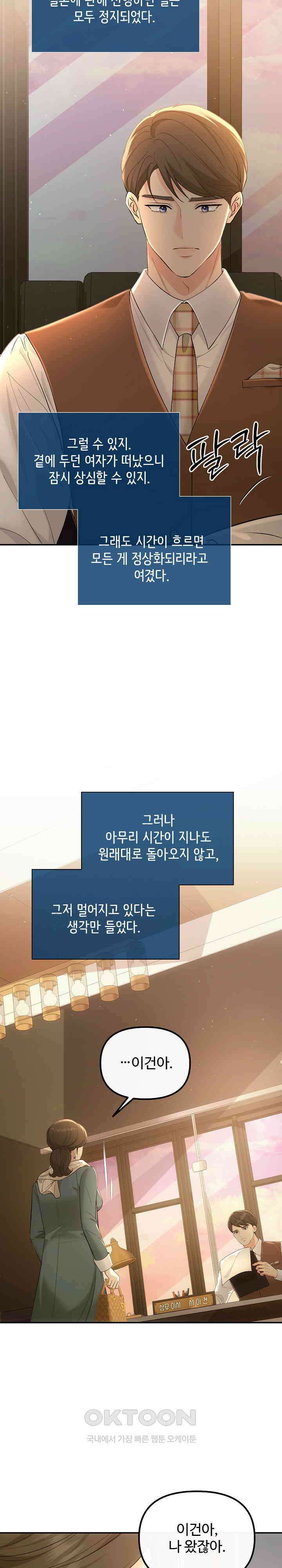 합의관계 제44화 3