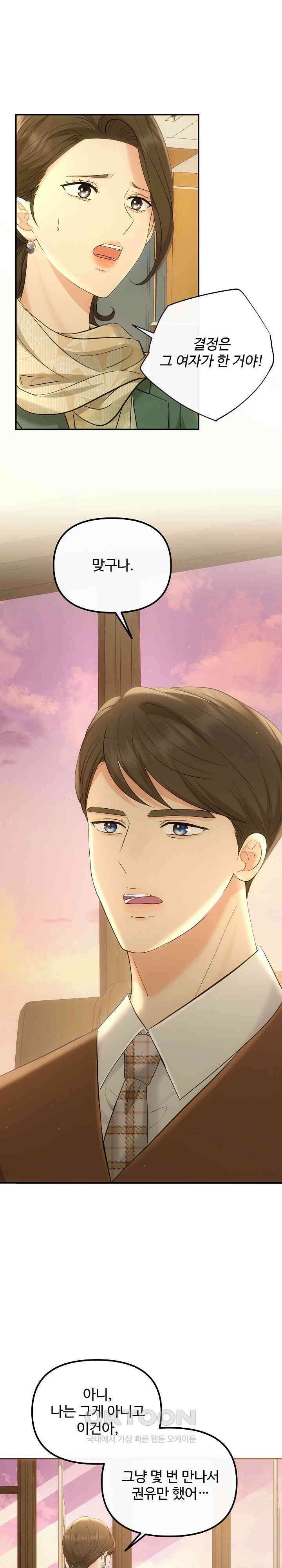 합의관계 제44화 5