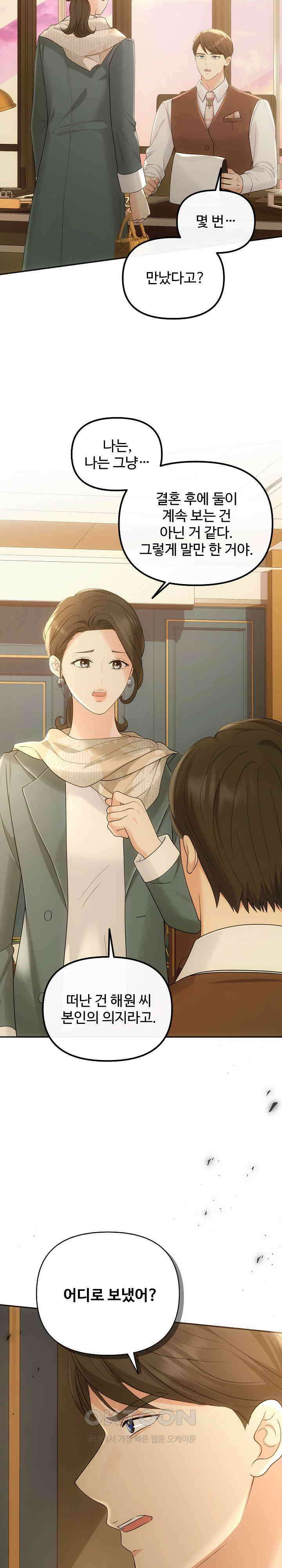 합의관계 제44화 6