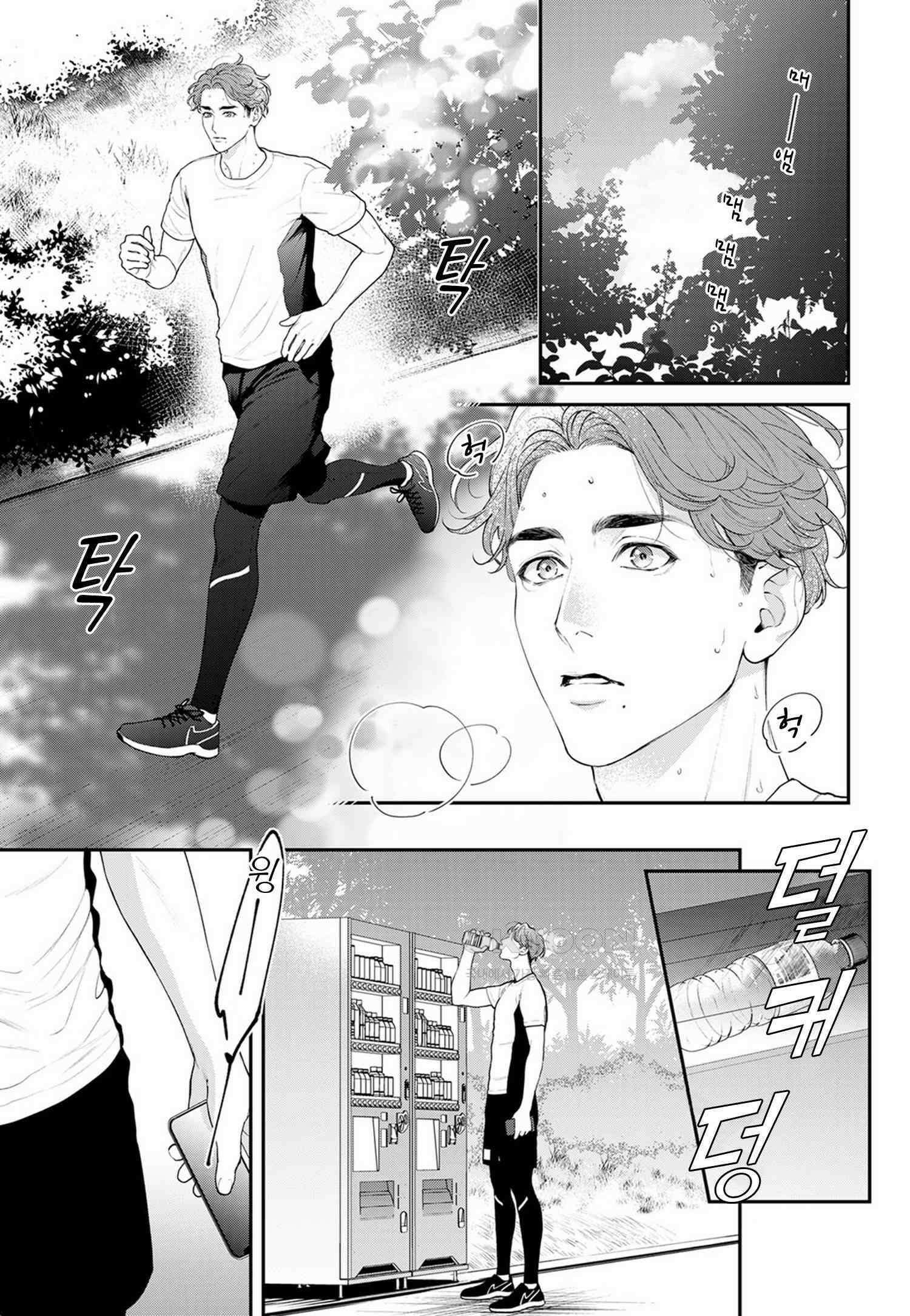 그 눈으로 확실히 안아둬 13화 2