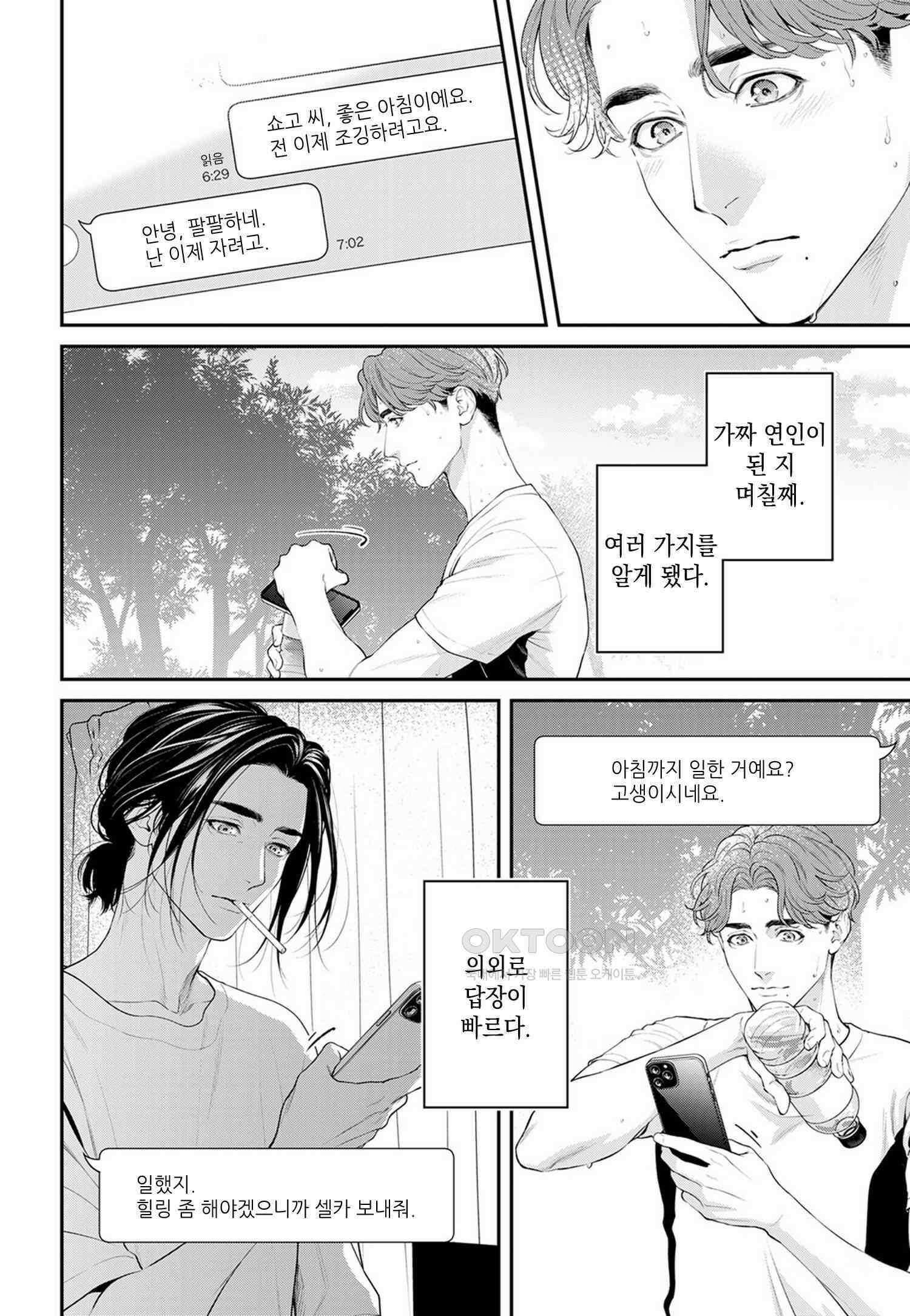 그 눈으로 확실히 안아둬 13화 3
