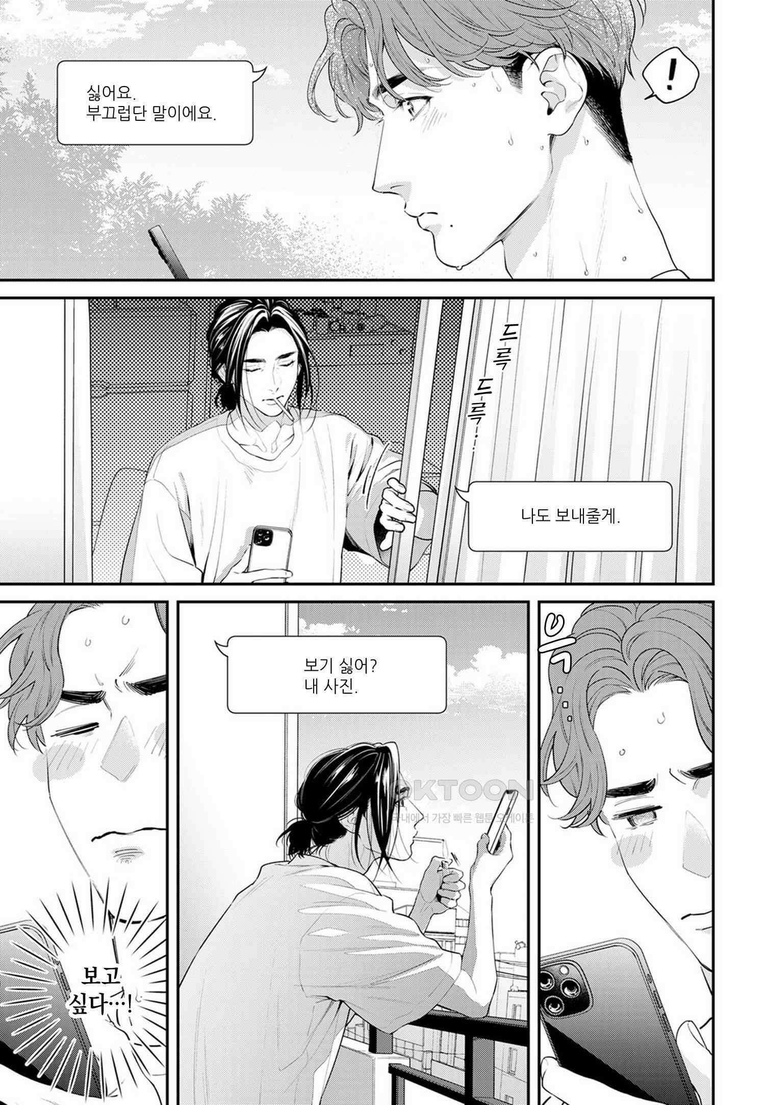 그 눈으로 확실히 안아둬 13화 4