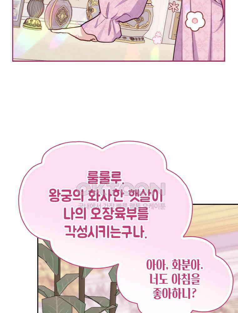 이제 아가씨가 아니야 58화 6