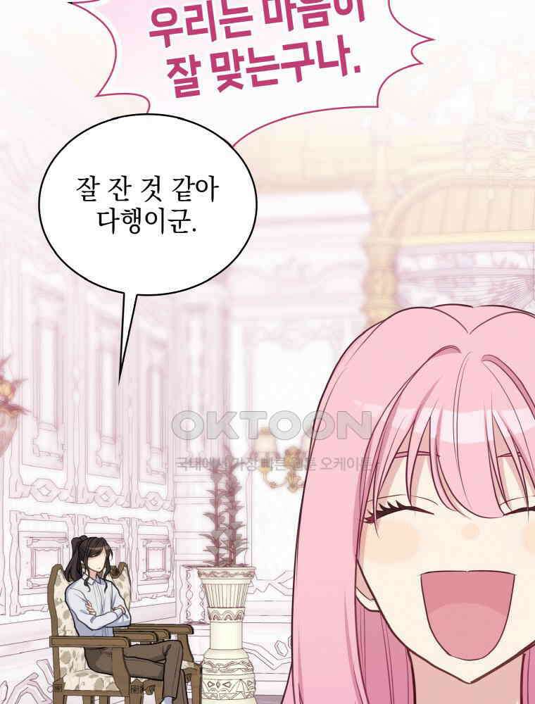 이제 아가씨가 아니야 58화 8