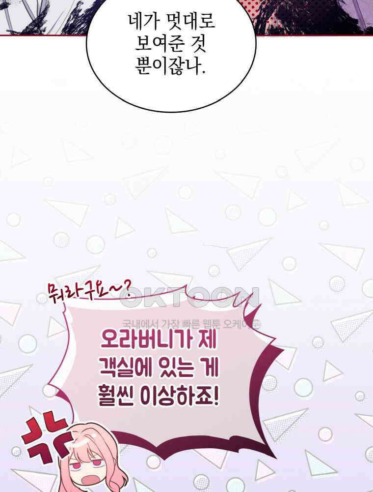 이제 아가씨가 아니야 58화 11