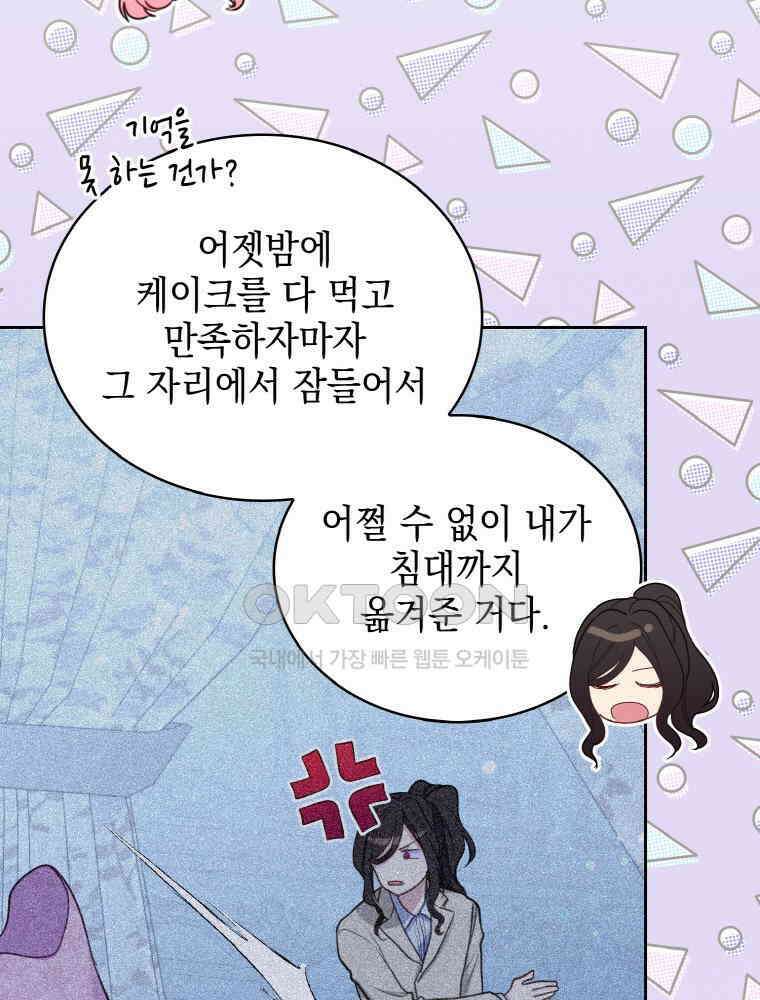 이제 아가씨가 아니야 58화 12