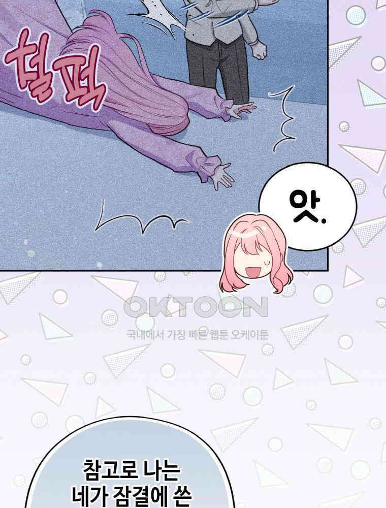 이제 아가씨가 아니야 58화 13