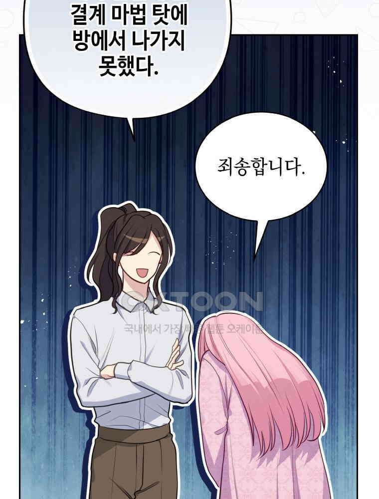 이제 아가씨가 아니야 58화 14