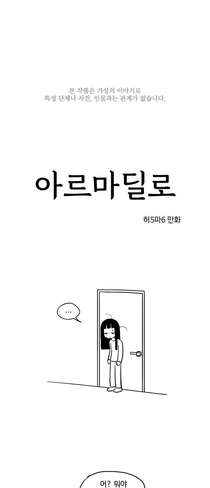 아르마딜로 24화 1