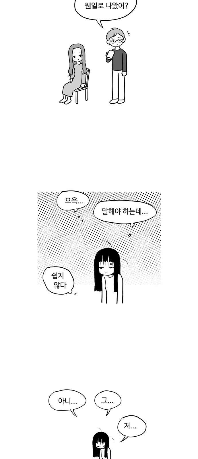 아르마딜로 24화 2