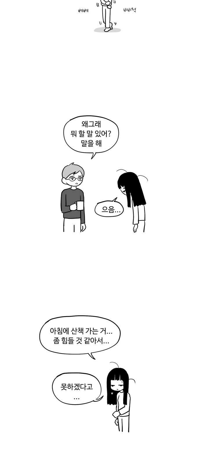 아르마딜로 24화 3