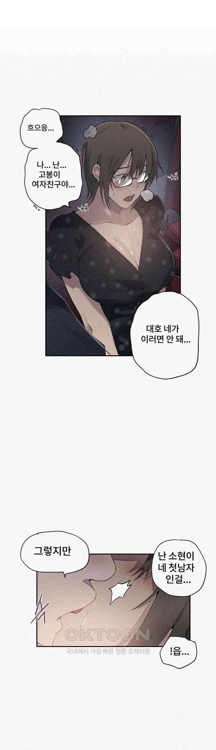 비밀수업 239화 - 고봉이오니까 지금 바로 쌀게! 1