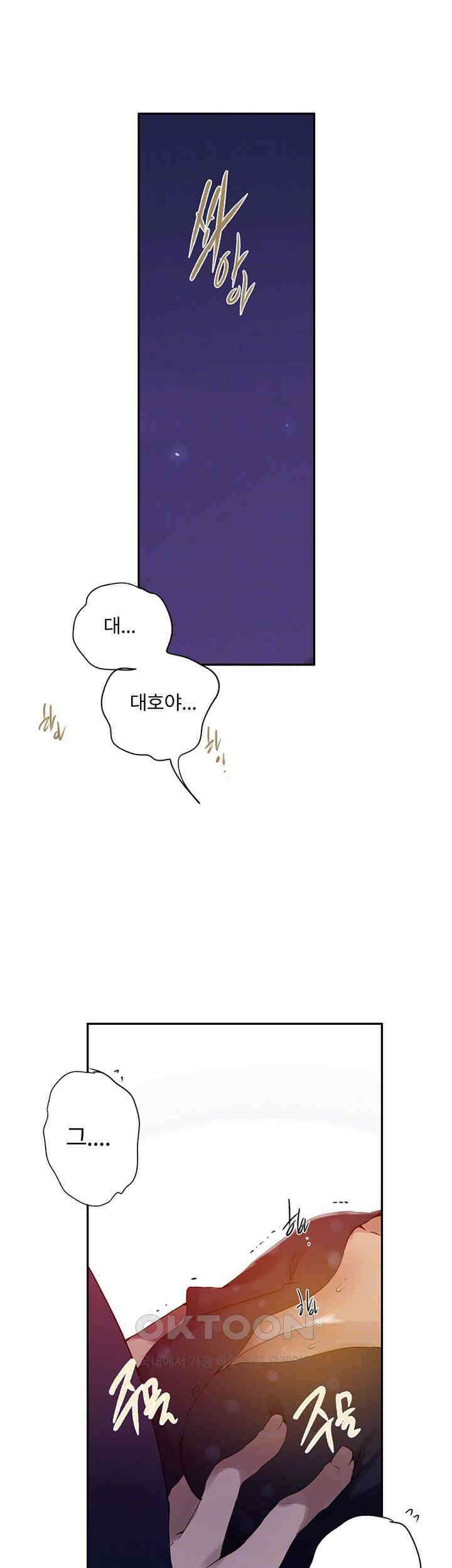 비밀수업 239화 - 고봉이오니까 지금 바로 쌀게! 6