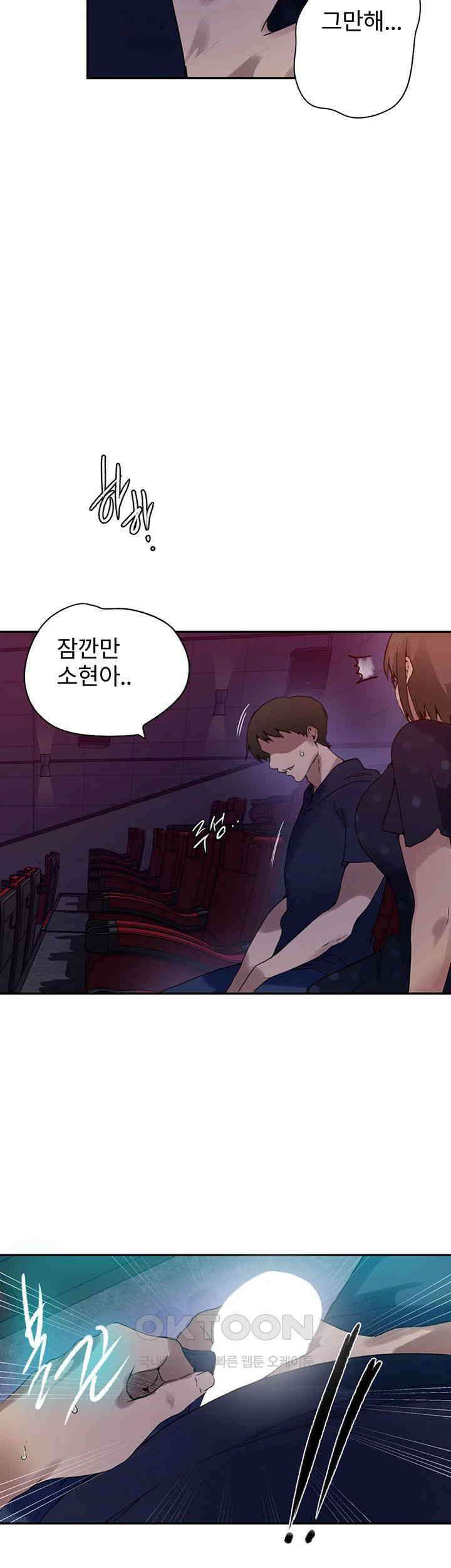 비밀수업 239화 - 고봉이오니까 지금 바로 쌀게! 7