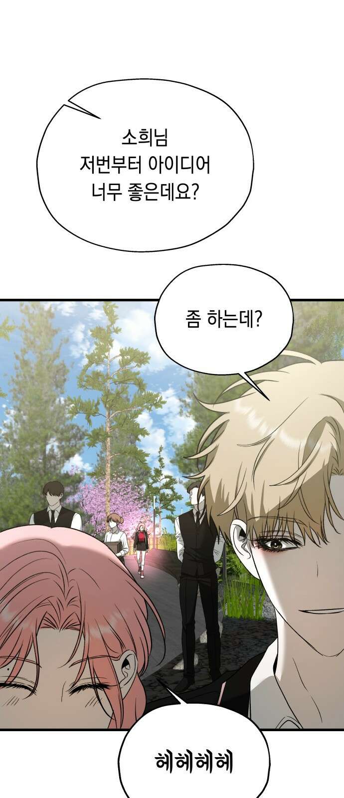 소희 훔치기 32화 2
