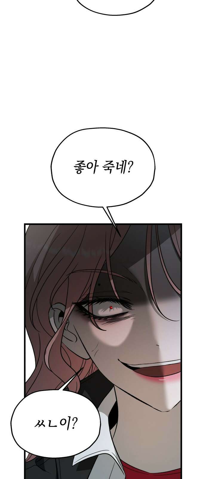 소희 훔치기 32화 3