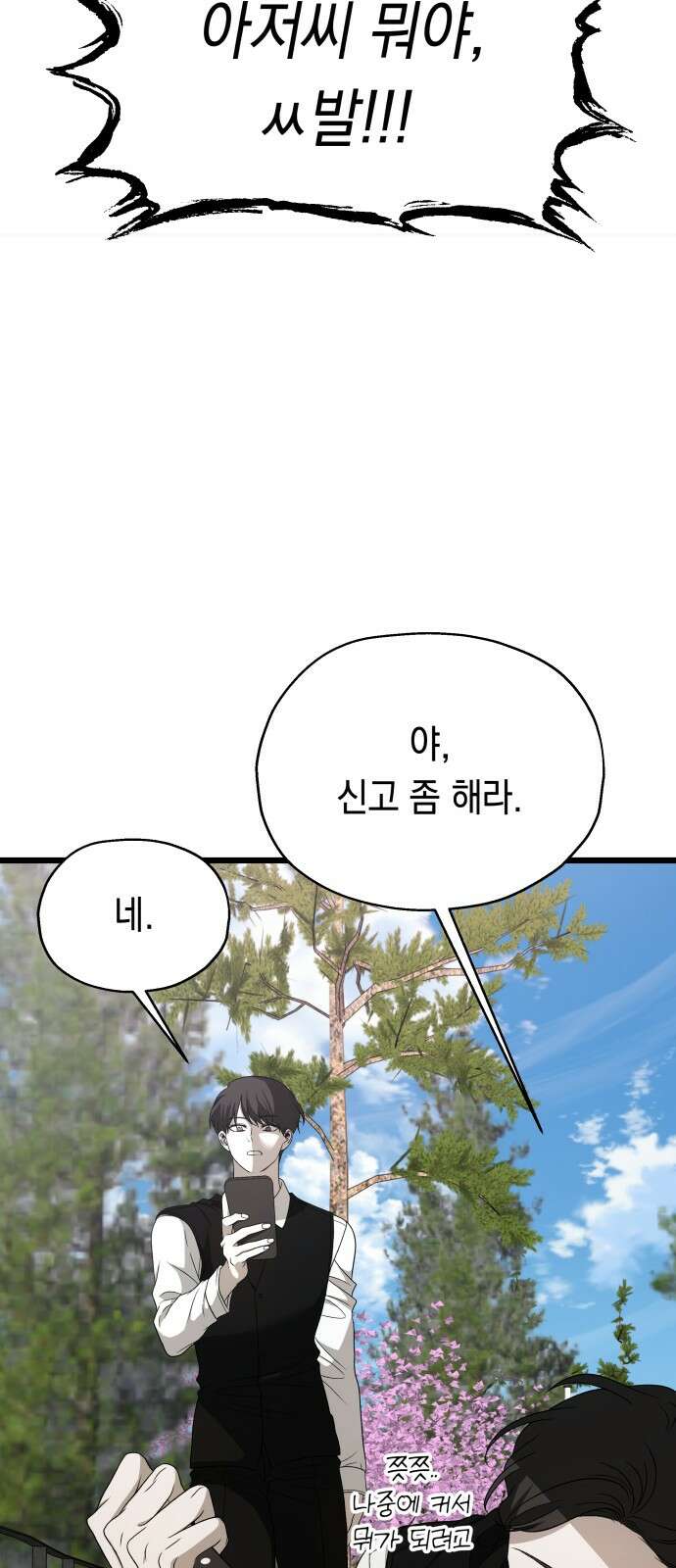 소희 훔치기 32화 10