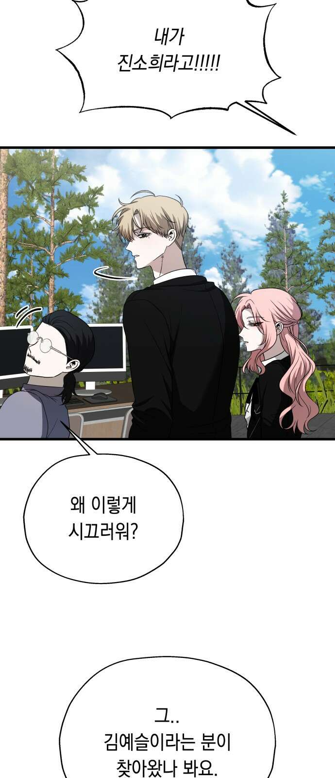 소희 훔치기 32화 15