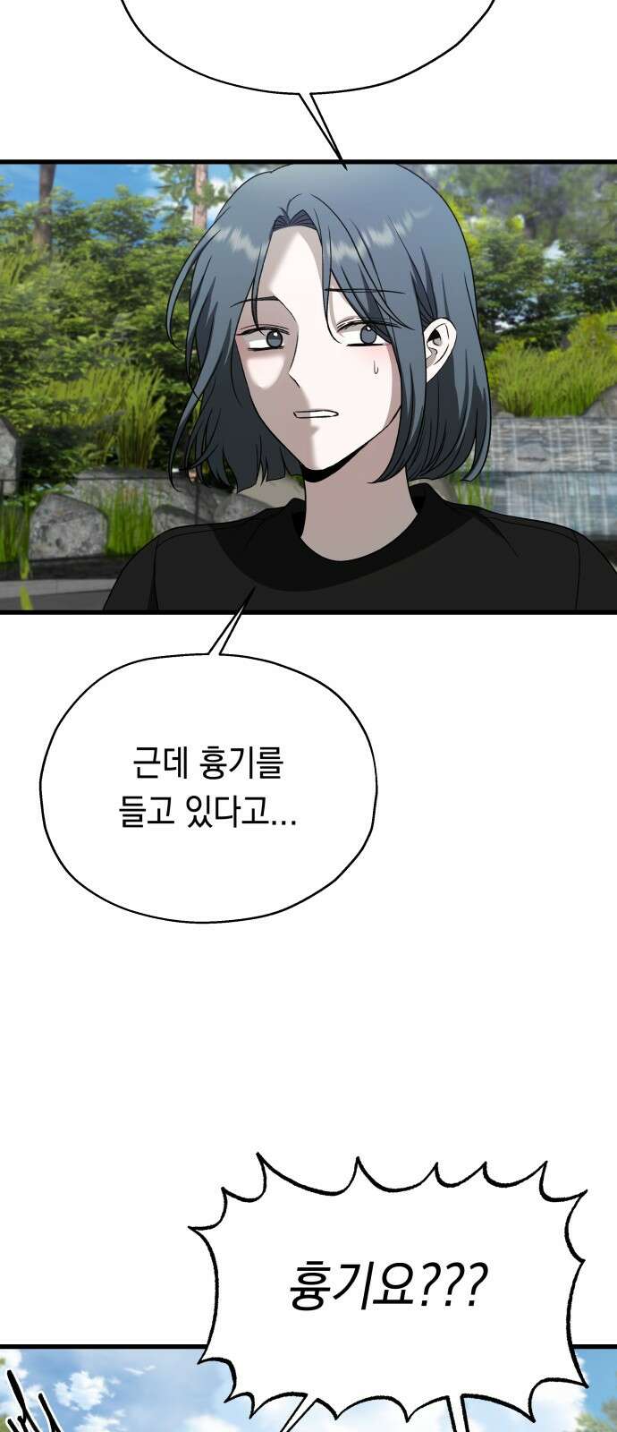 소희 훔치기 32화 16