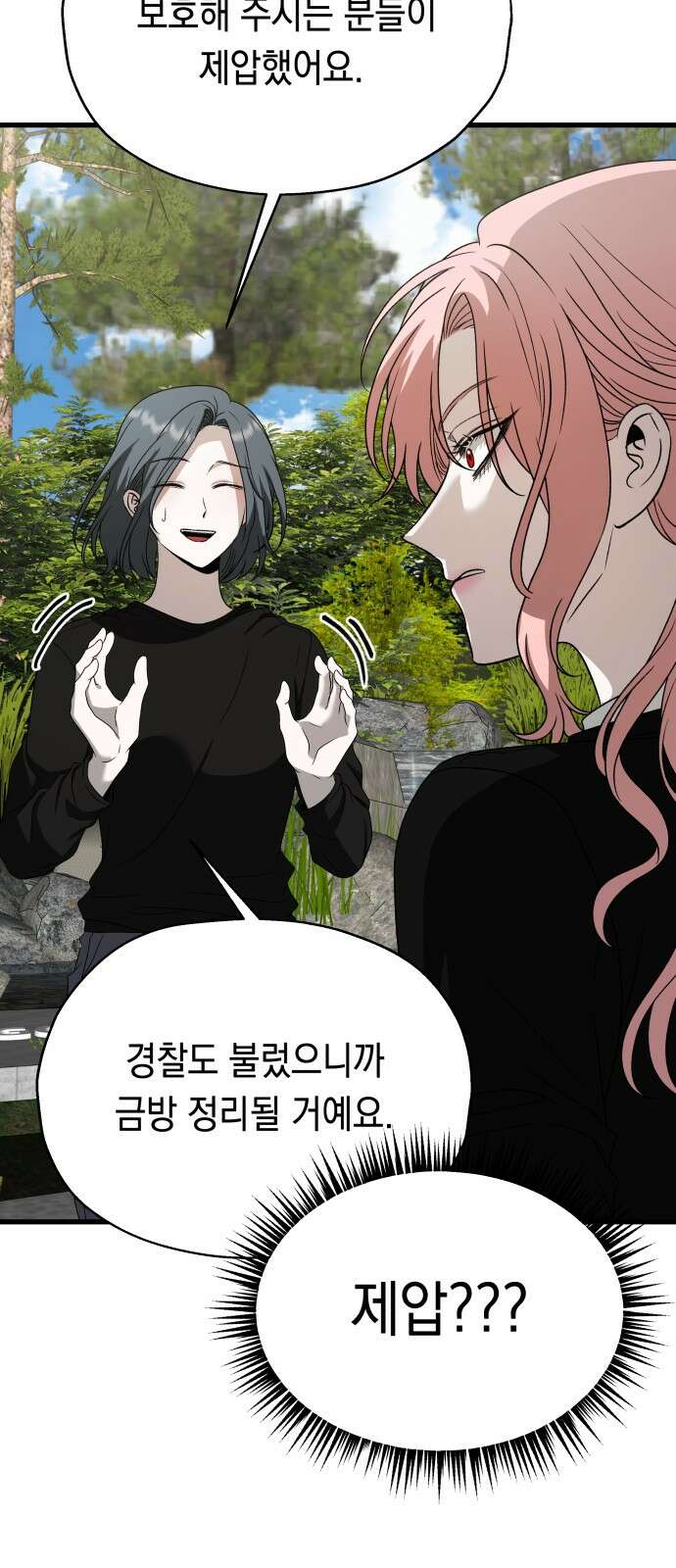 소희 훔치기 32화 18