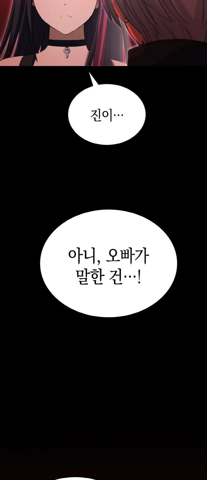 메탈릭 루쥬 30화_아지모프 코드의 조물주 58