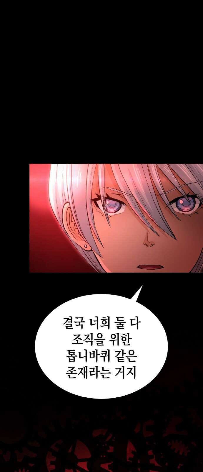 메탈릭 루쥬 30화_아지모프 코드의 조물주 60