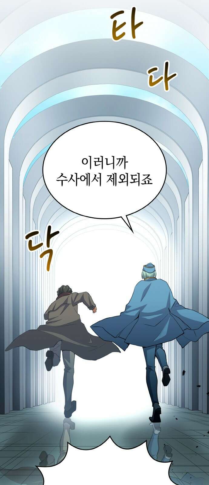 메탈릭 루쥬 30화_아지모프 코드의 조물주 73