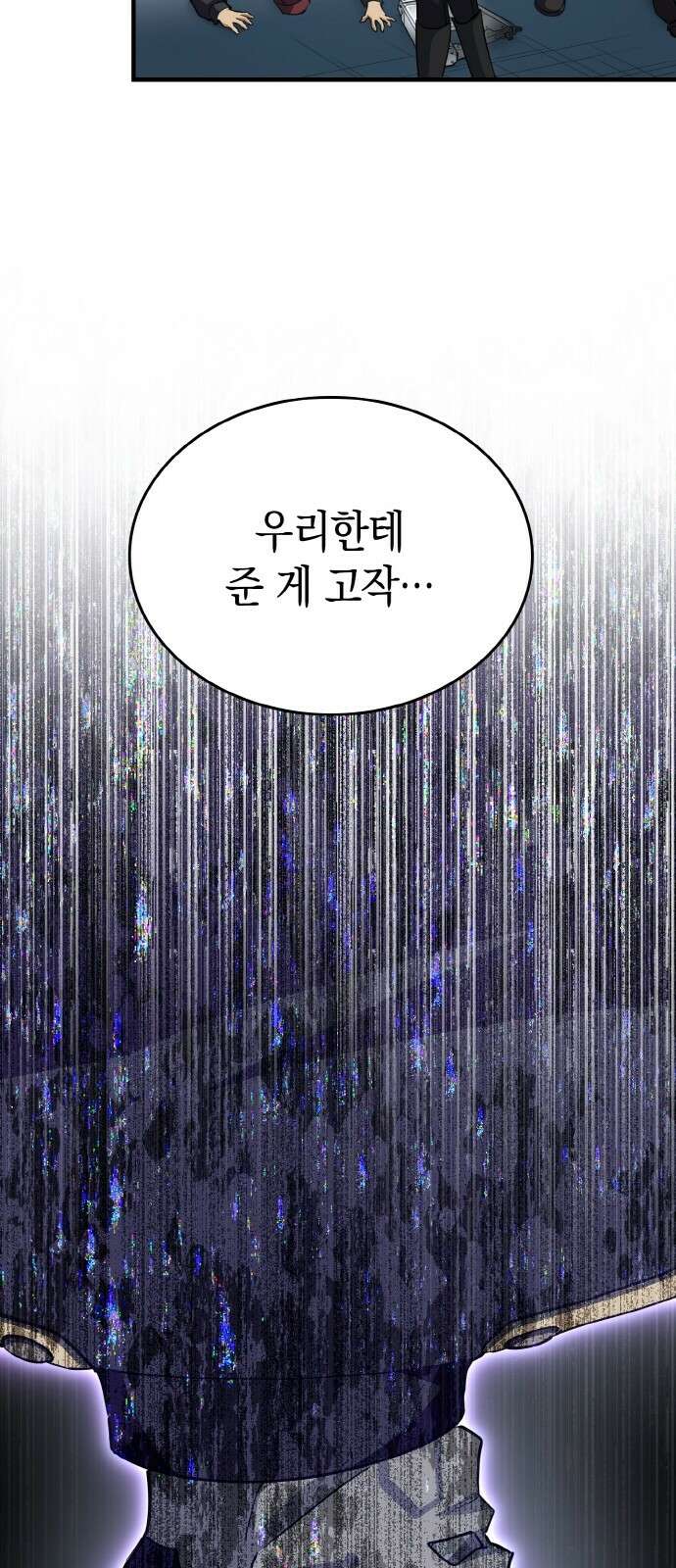 메탈릭 루쥬 30화_아지모프 코드의 조물주 93