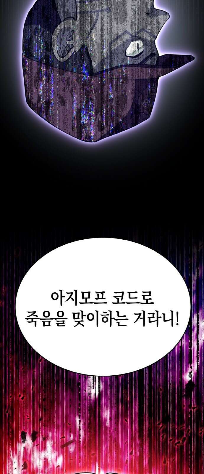 메탈릭 루쥬 30화_아지모프 코드의 조물주 94