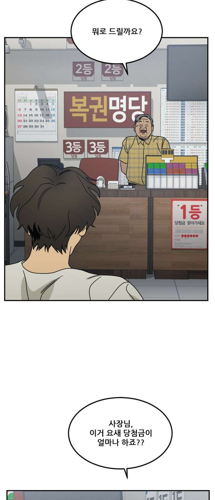 체크포인트 시즌0 28화 복권당첨편(1) 3