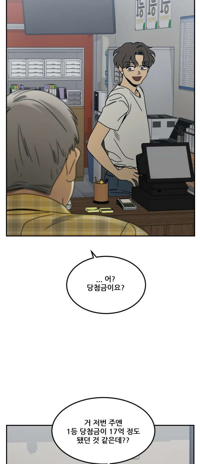 체크포인트 시즌0 28화 복권당첨편(1) 4
