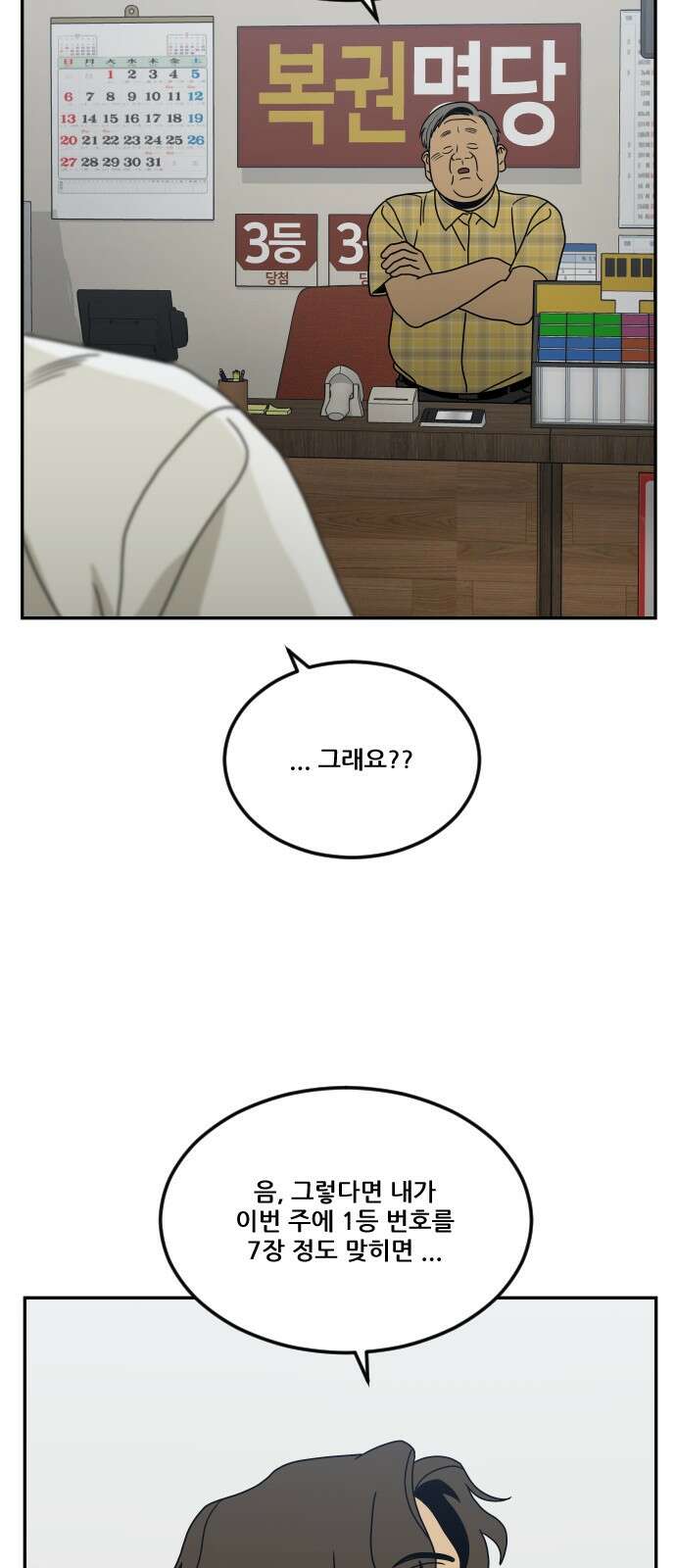 체크포인트 시즌0 28화 복권당첨편(1) 5