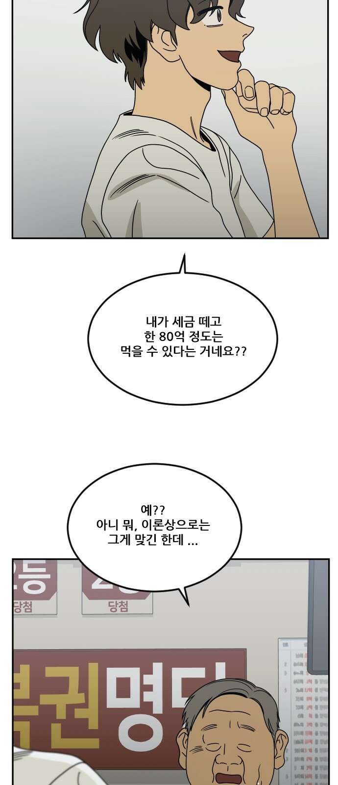 체크포인트 시즌0 28화 복권당첨편(1) 6
