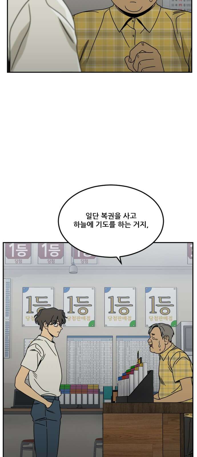 체크포인트 시즌0 28화 복권당첨편(1) 7