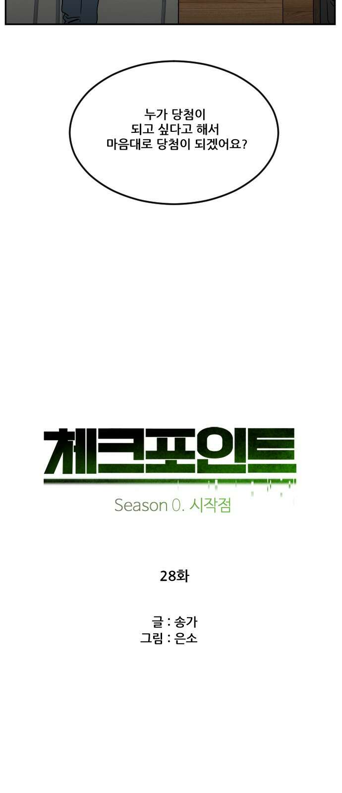 체크포인트 시즌0 28화 복권당첨편(1) 8
