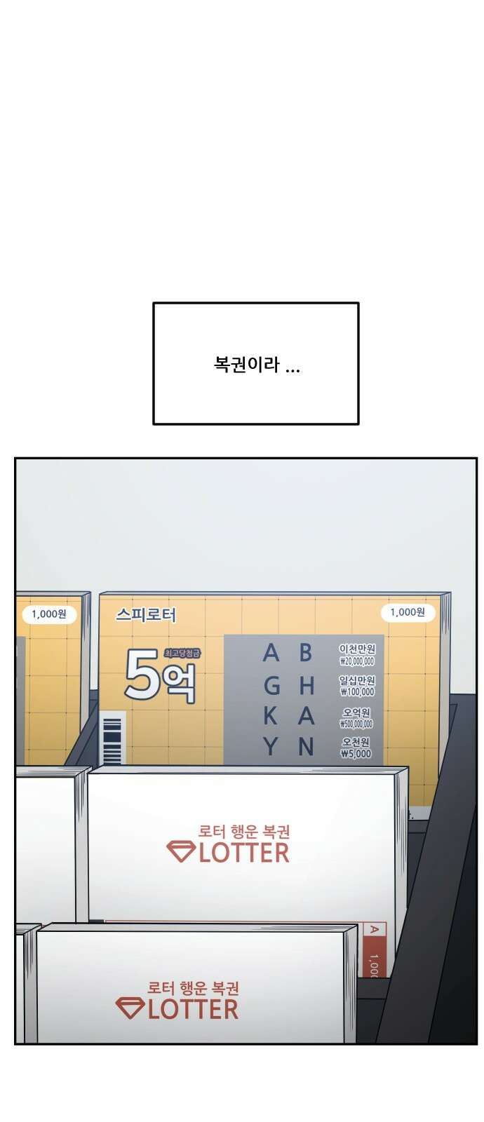 체크포인트 시즌0 28화 복권당첨편(1) 9