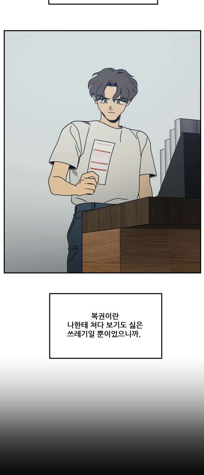 체크포인트 시즌0 28화 복권당첨편(1) 11
