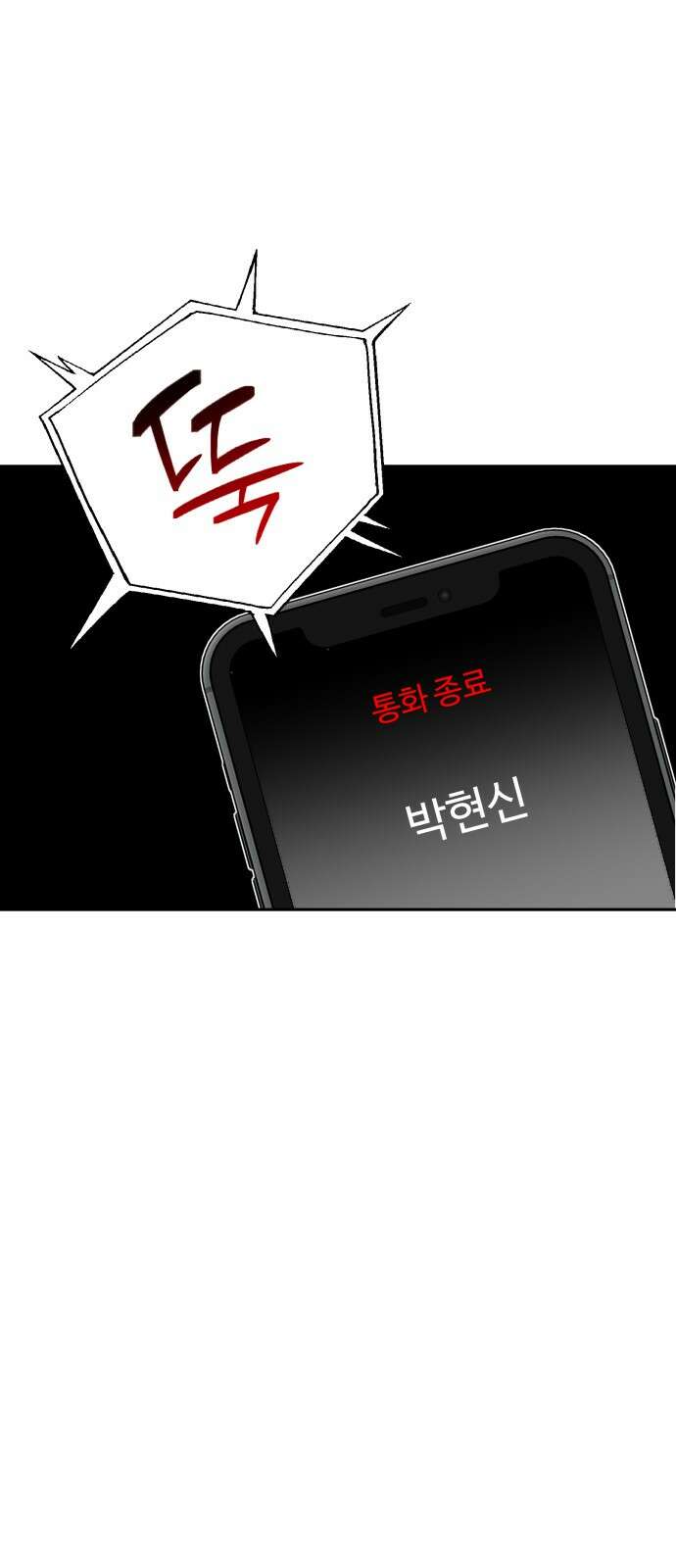 악마라고 불러다오 2부 49화 오만과 편견 1