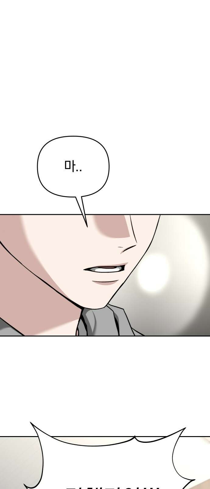 악마라고 불러다오 2부 49화 오만과 편견 2