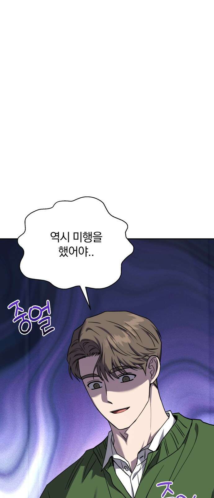악마라고 불러다오 2부 49화 오만과 편견 4