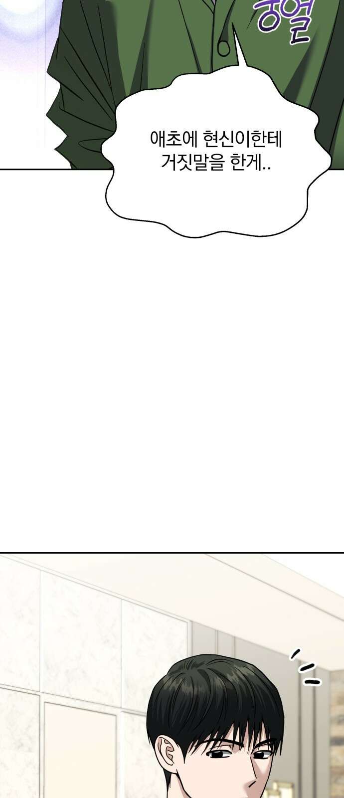 악마라고 불러다오 2부 49화 오만과 편견 5