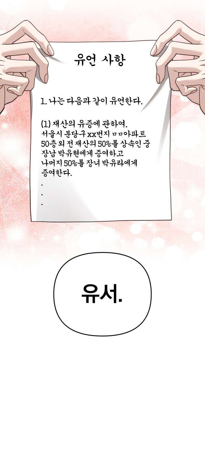 악마라고 불러다오 2부 49화 오만과 편견 8